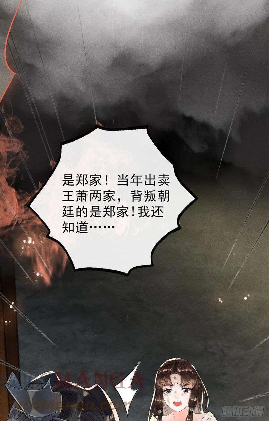 糟糕，又被病娇盯上了！19话裴道珠我承认对你心动了