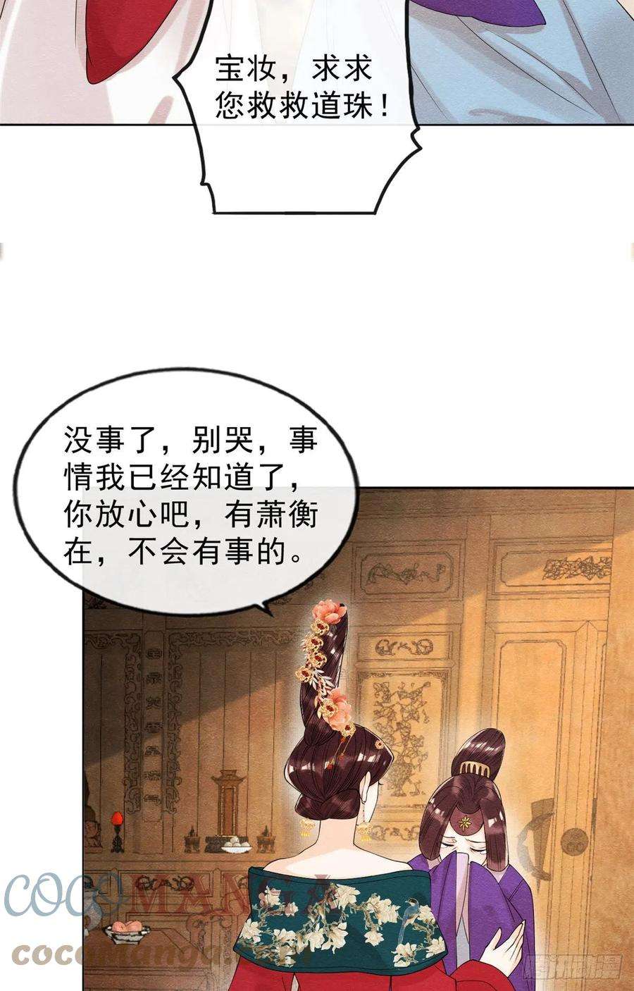 糟糕，又被病娇盯上了！20话 追妻火葬场即将开始