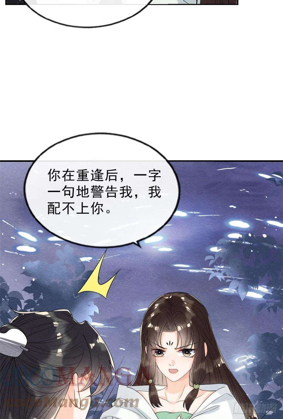 糟糕，又被病娇盯上了！20话 追妻火葬场即将开始