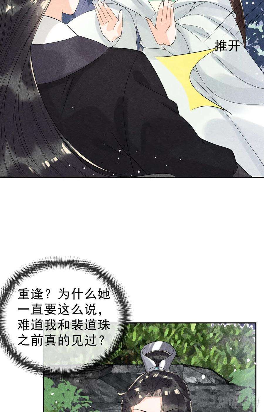 糟糕，又被病娇盯上了！20话 追妻火葬场即将开始