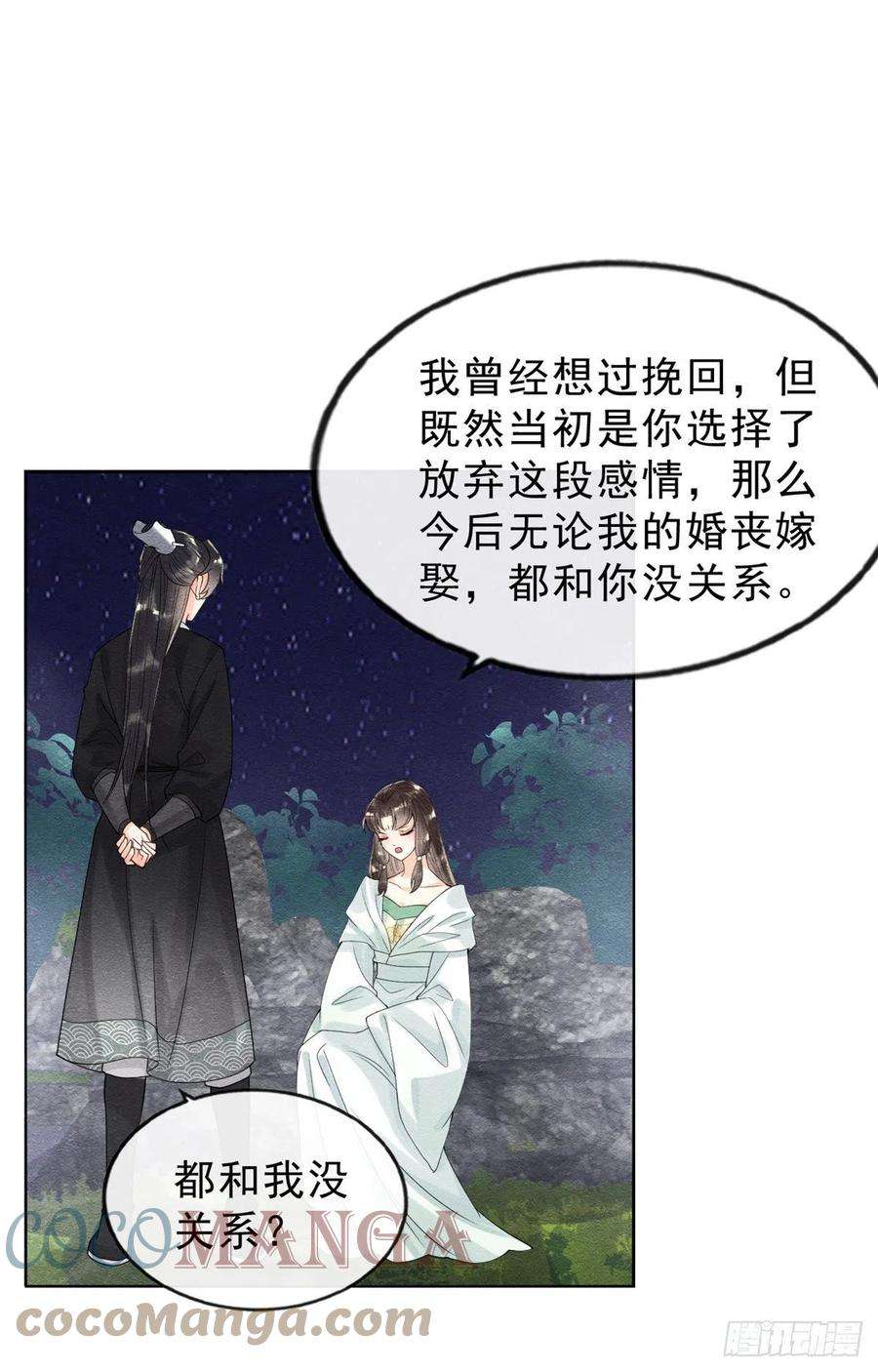 糟糕，又被病娇盯上了！20话 追妻火葬场即将开始