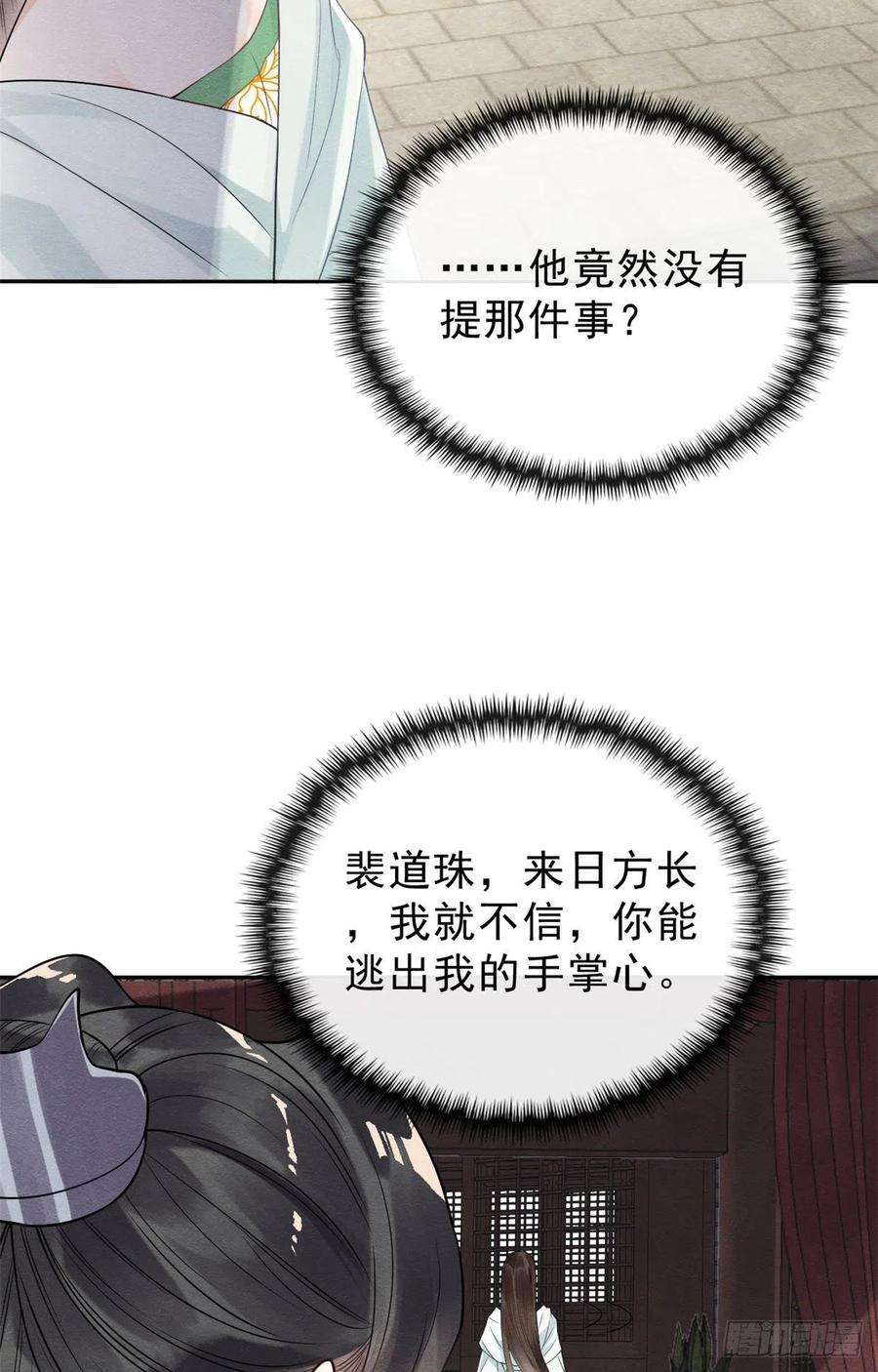 糟糕，又被病娇盯上了！21话 她的软肋