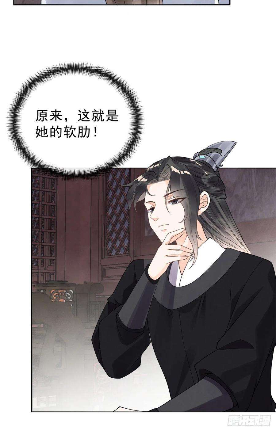 糟糕，又被病娇盯上了！21话 她的软肋