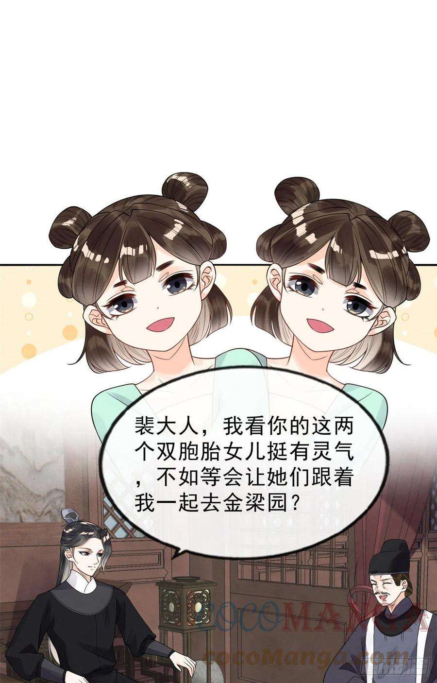 糟糕，又被病娇盯上了！21话 她的软肋