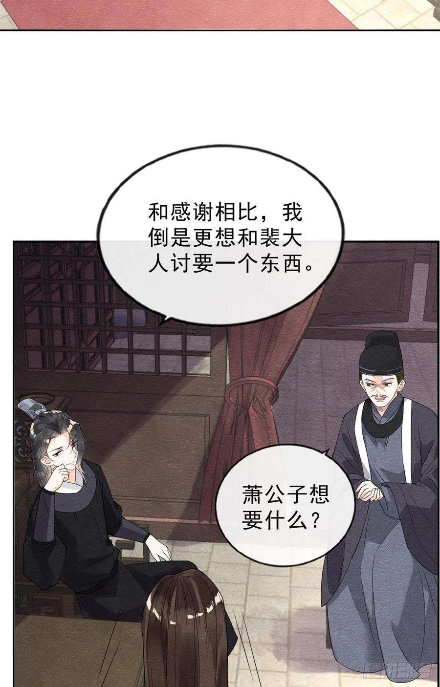 糟糕，又被病娇盯上了！21话 她的软肋