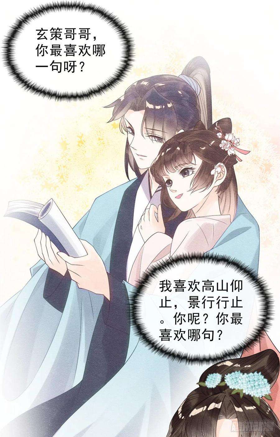 糟糕，又被病娇盯上了！21话 她的软肋