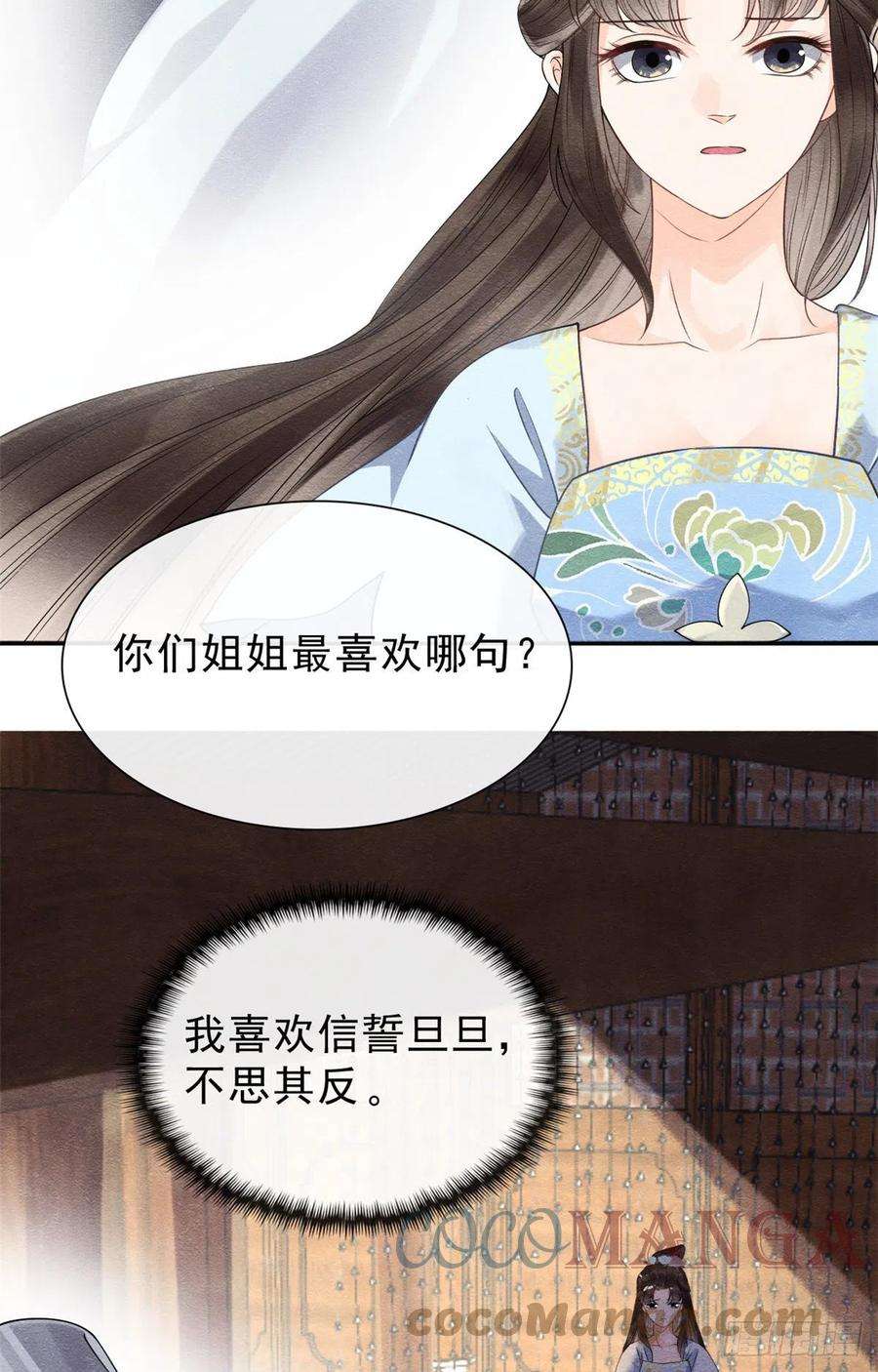 糟糕，又被病娇盯上了！21话 她的软肋