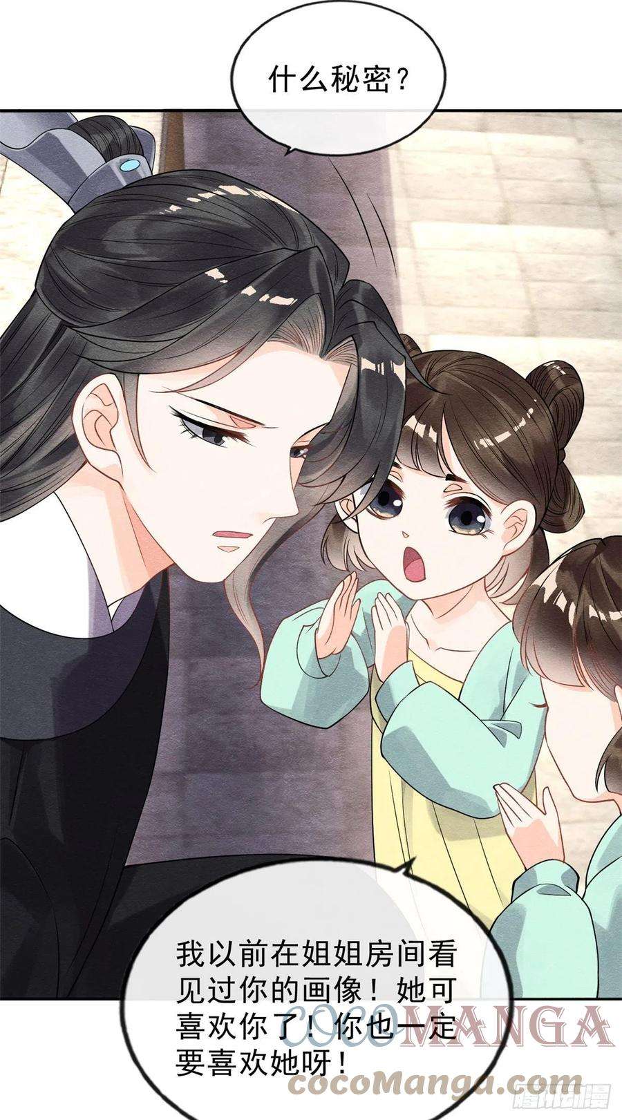 糟糕，又被病娇盯上了！21话 她的软肋