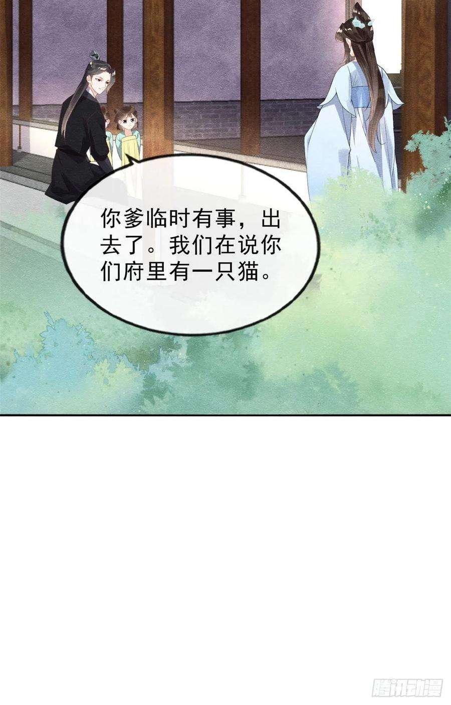 糟糕，又被病娇盯上了！21话 她的软肋