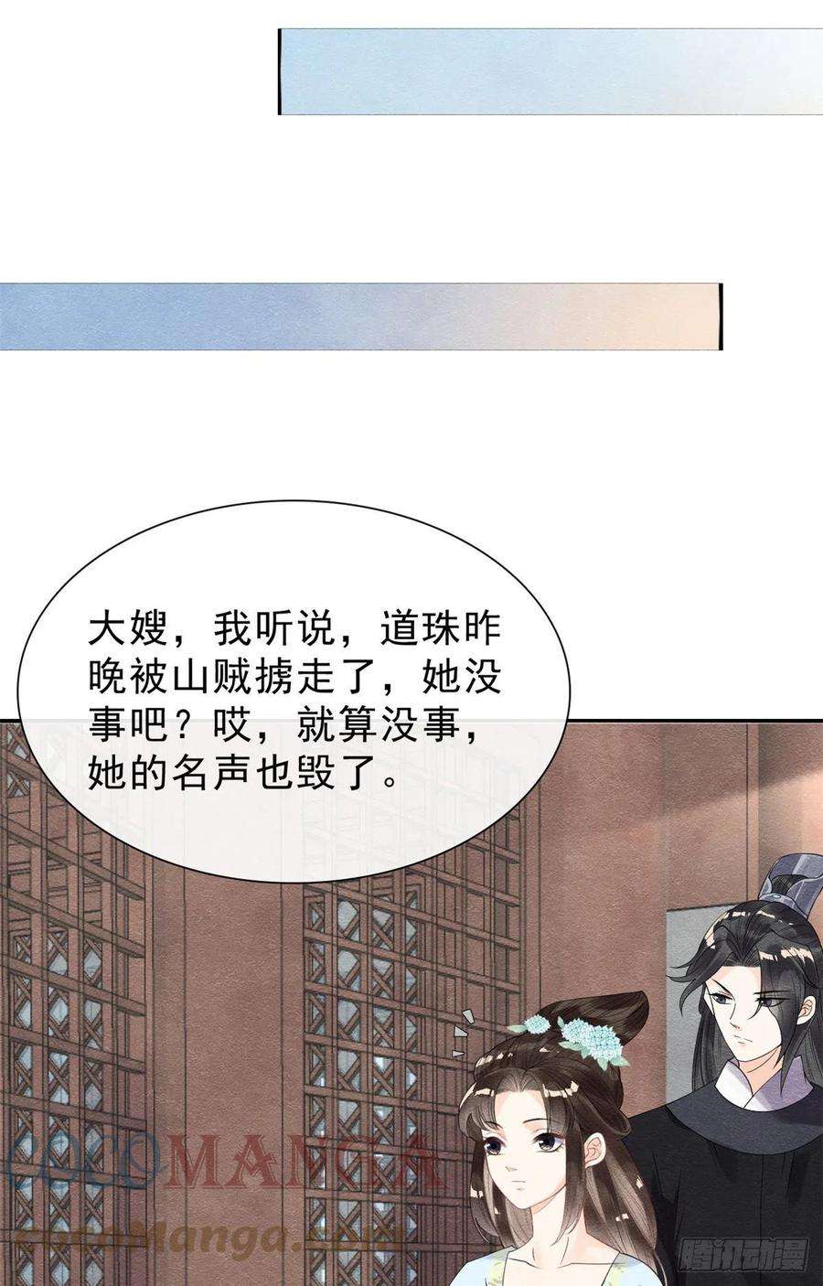 糟糕，又被病娇盯上了！21话 她的软肋