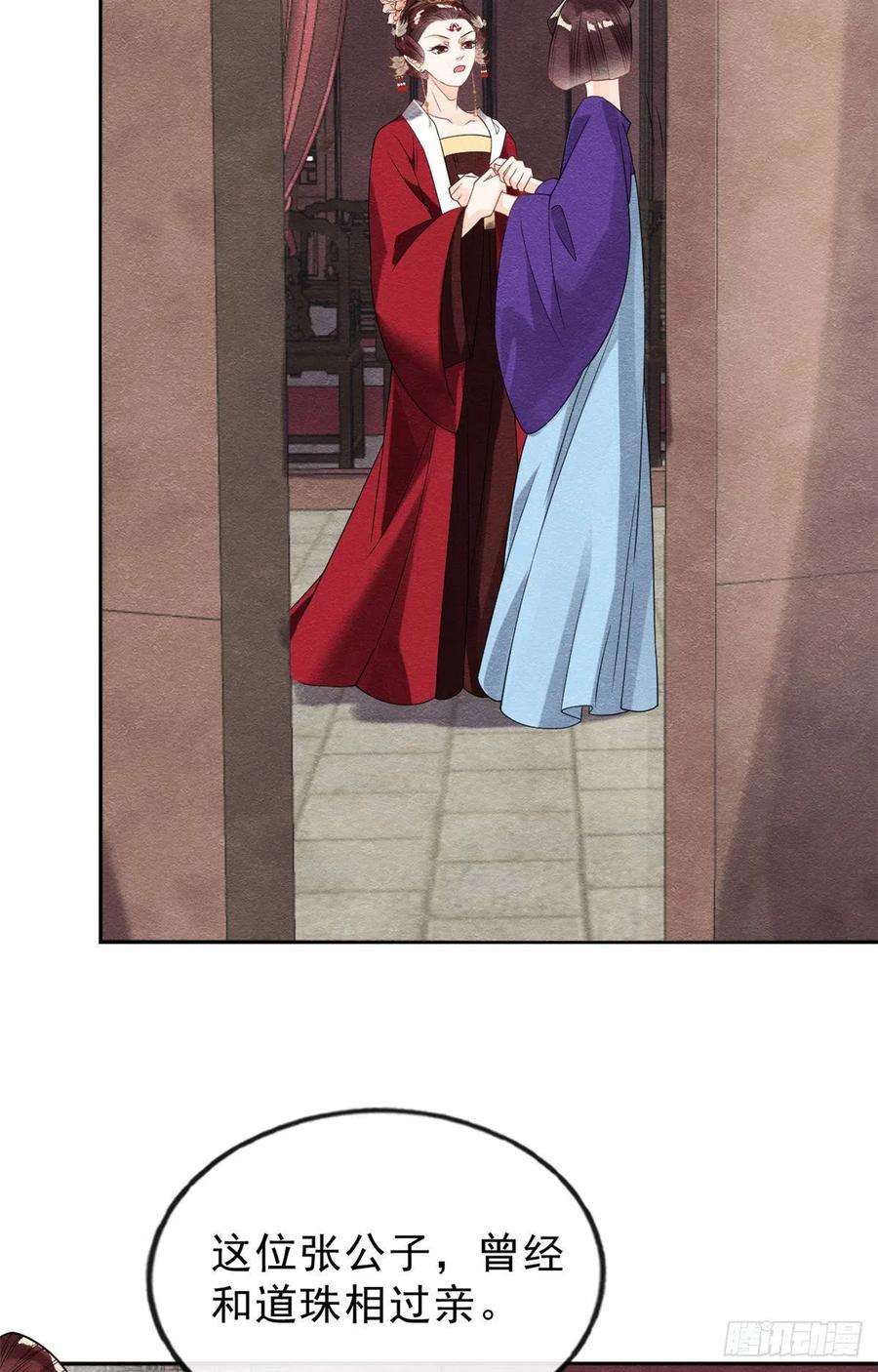 糟糕，又被病娇盯上了！21话 她的软肋