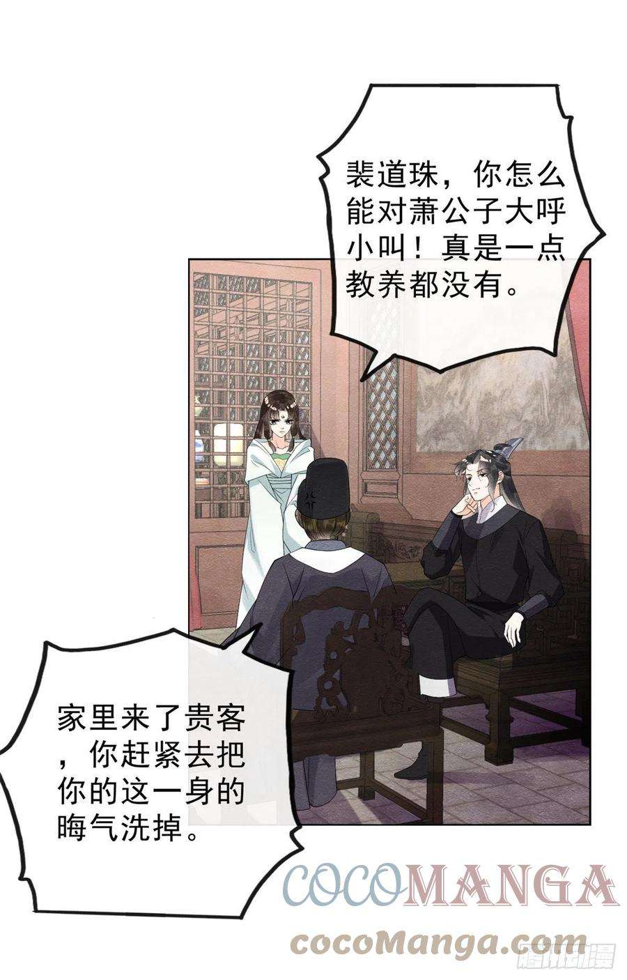 糟糕，又被病娇盯上了！21话 她的软肋