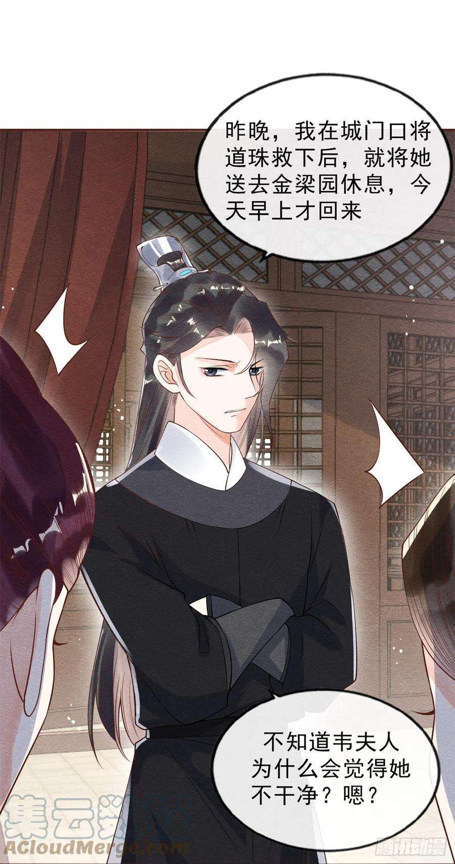 糟糕，又被病娇盯上了！22话 你也配娶她