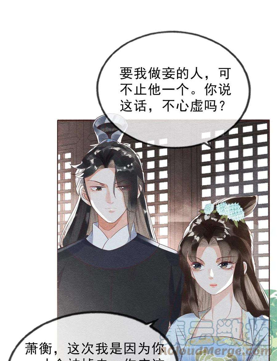 糟糕，又被病娇盯上了！22话 你也配娶她