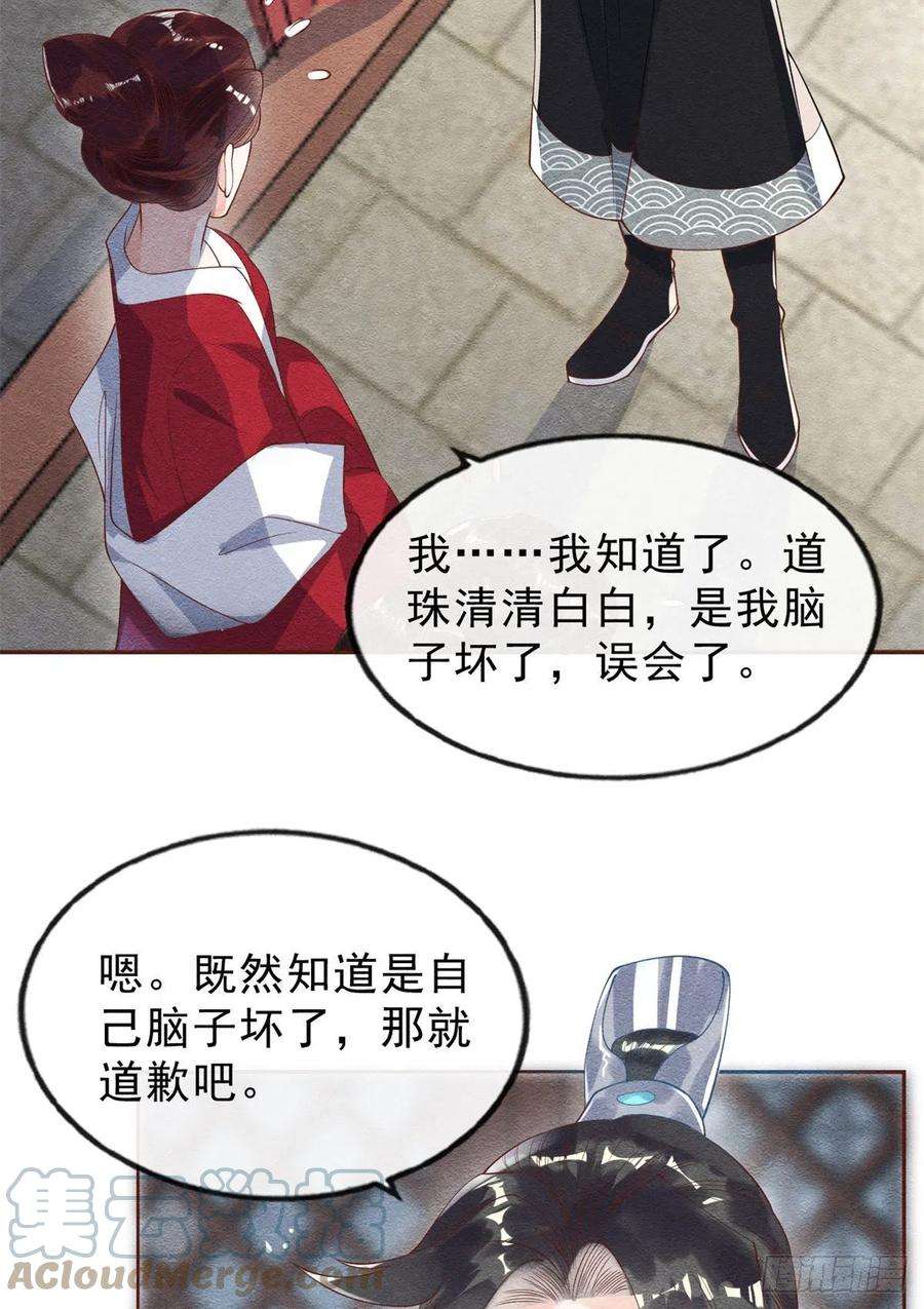 糟糕，又被病娇盯上了！22话 你也配娶她