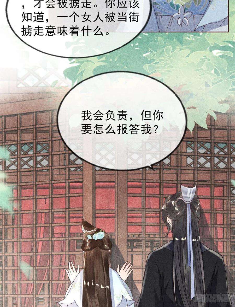 糟糕，又被病娇盯上了！22话 你也配娶她