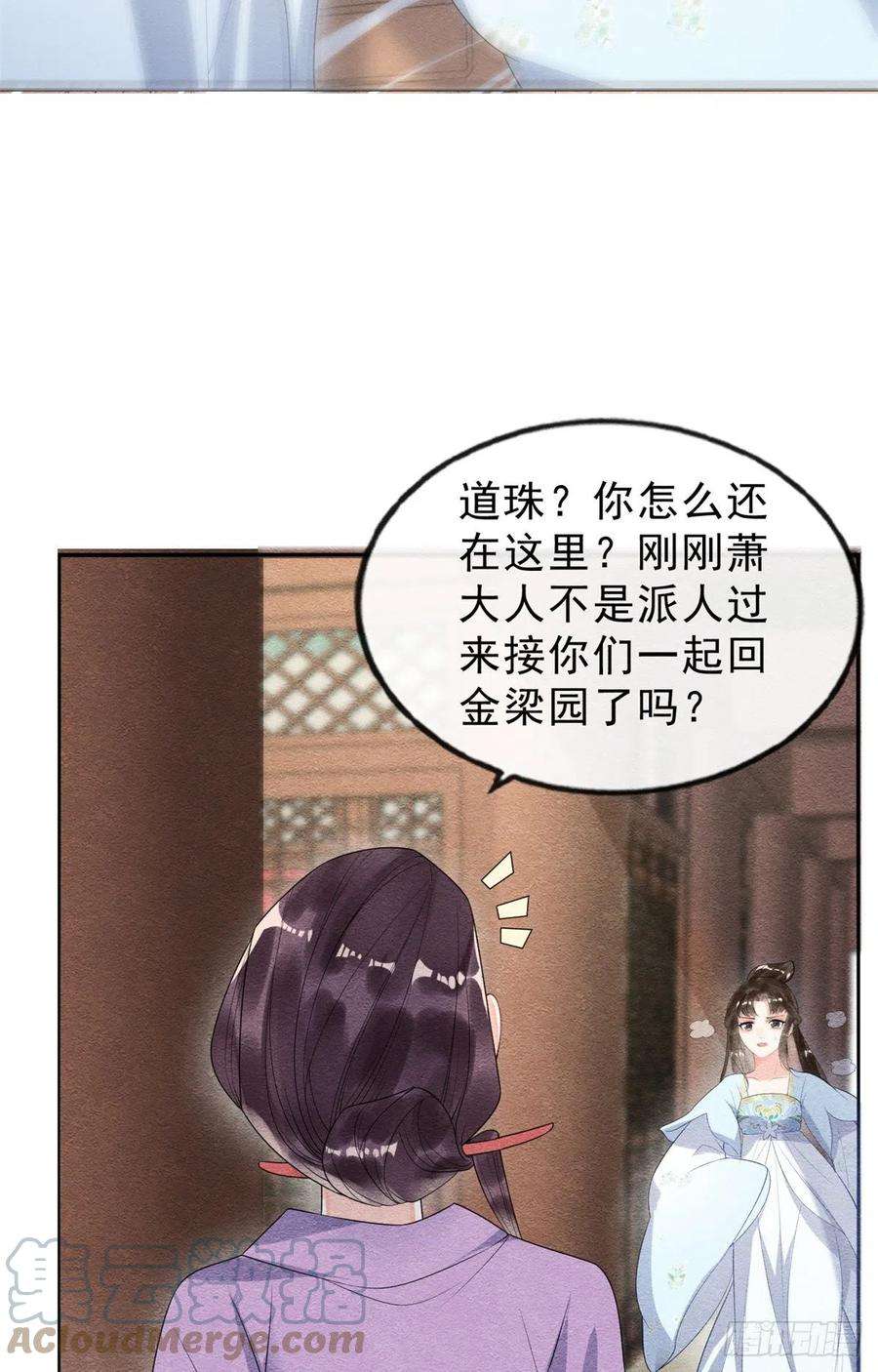 糟糕，又被病娇盯上了！22话 你也配娶她