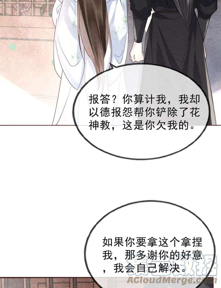 糟糕，又被病娇盯上了！22话 你也配娶她