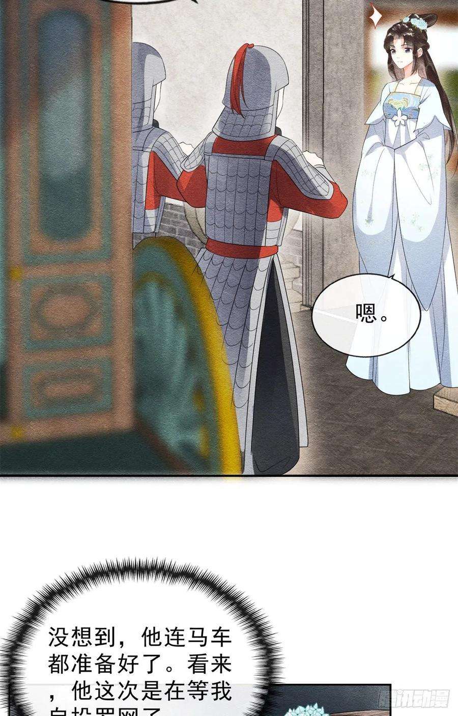 糟糕，又被病娇盯上了！22话 你也配娶她