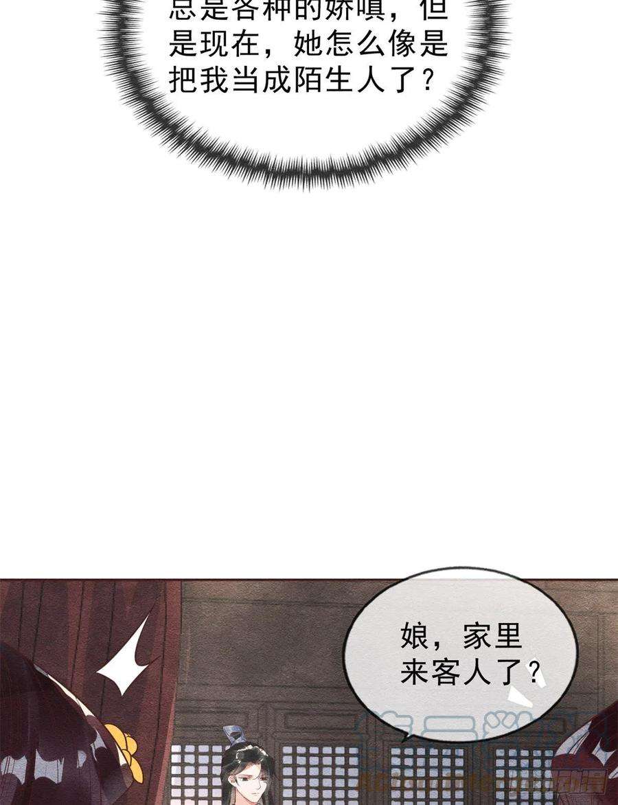 糟糕，又被病娇盯上了！22话 你也配娶她