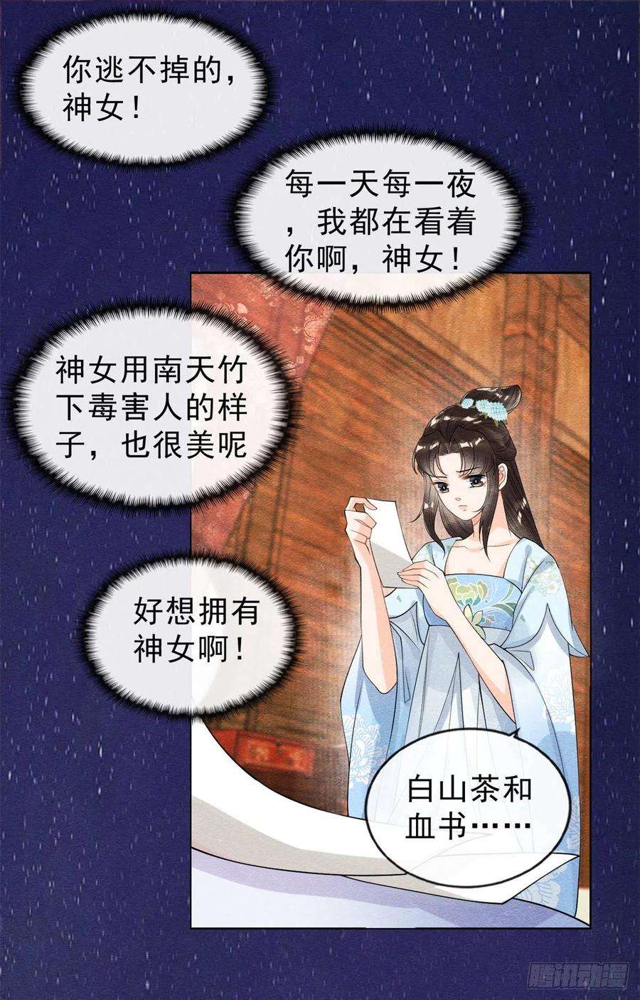 糟糕，又被病娇盯上了！23话 美人计