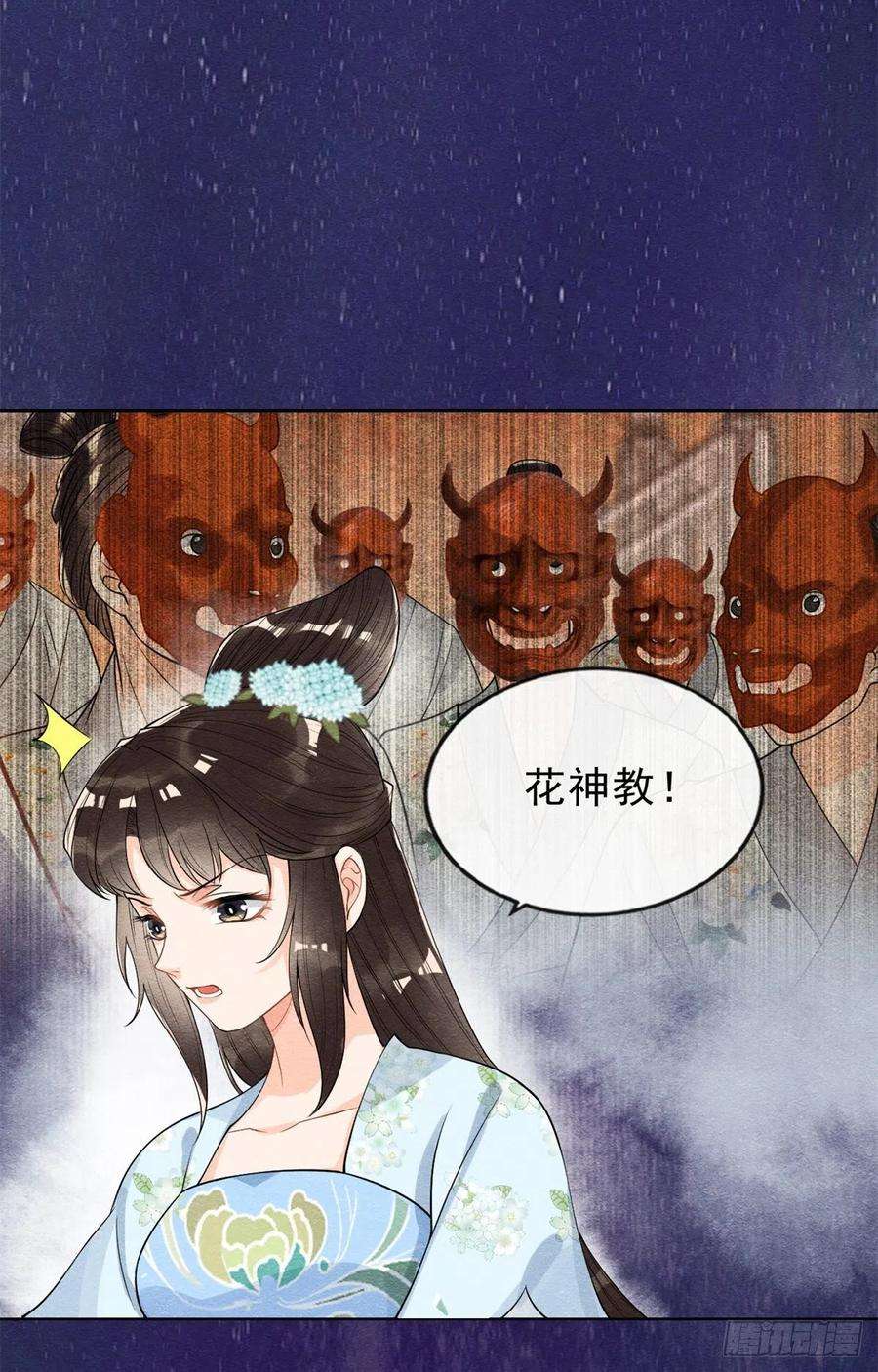 糟糕，又被病娇盯上了！23话 美人计