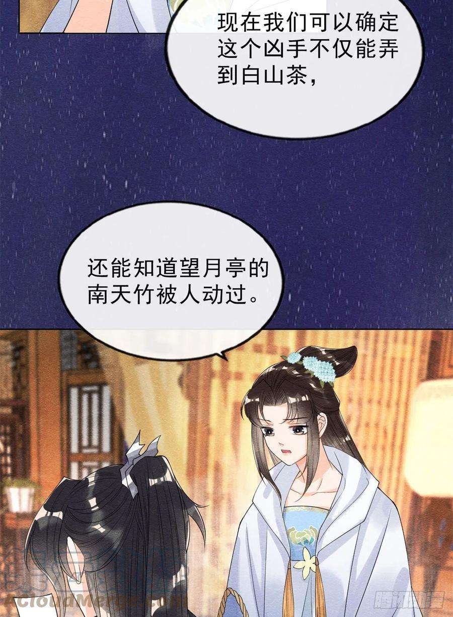 糟糕，又被病娇盯上了！23话 美人计