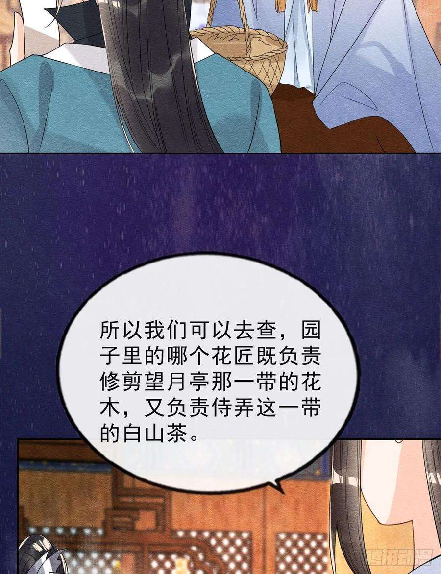 糟糕，又被病娇盯上了！23话 美人计