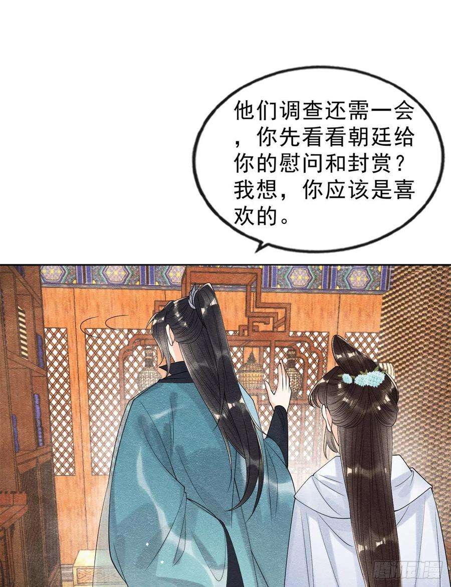 糟糕，又被病娇盯上了！23话 美人计