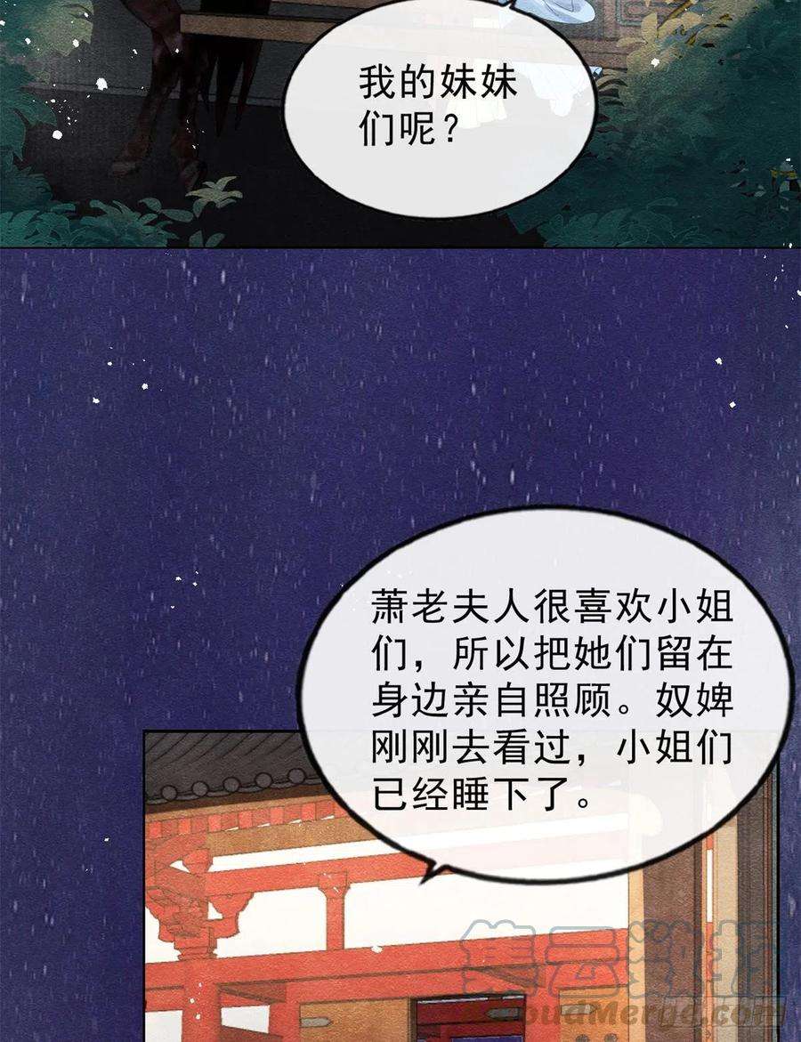 糟糕，又被病娇盯上了！23话 美人计