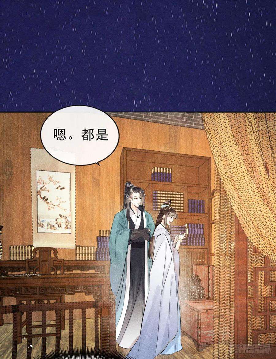 糟糕，又被病娇盯上了！23话 美人计