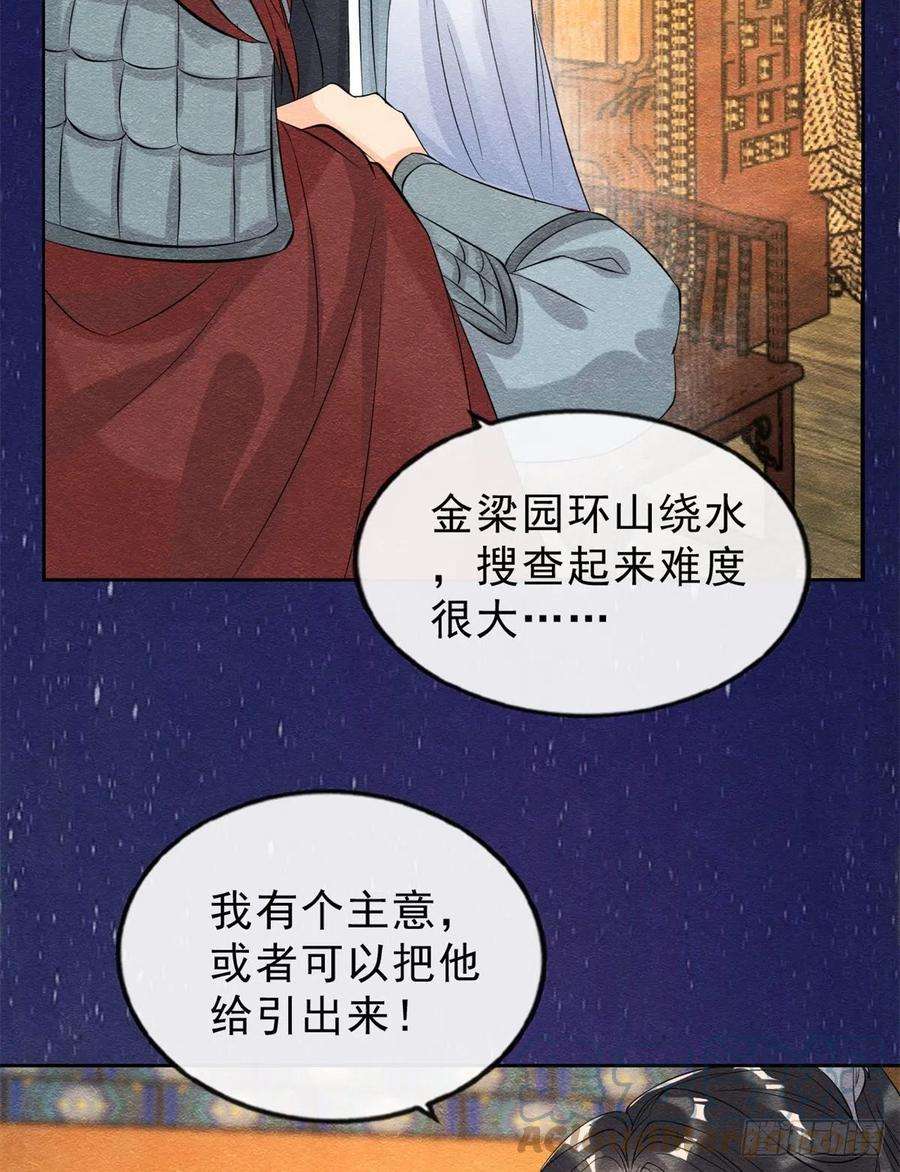 糟糕，又被病娇盯上了！23话 美人计