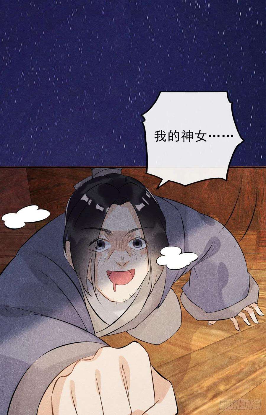 糟糕，又被病娇盯上了！23话 美人计