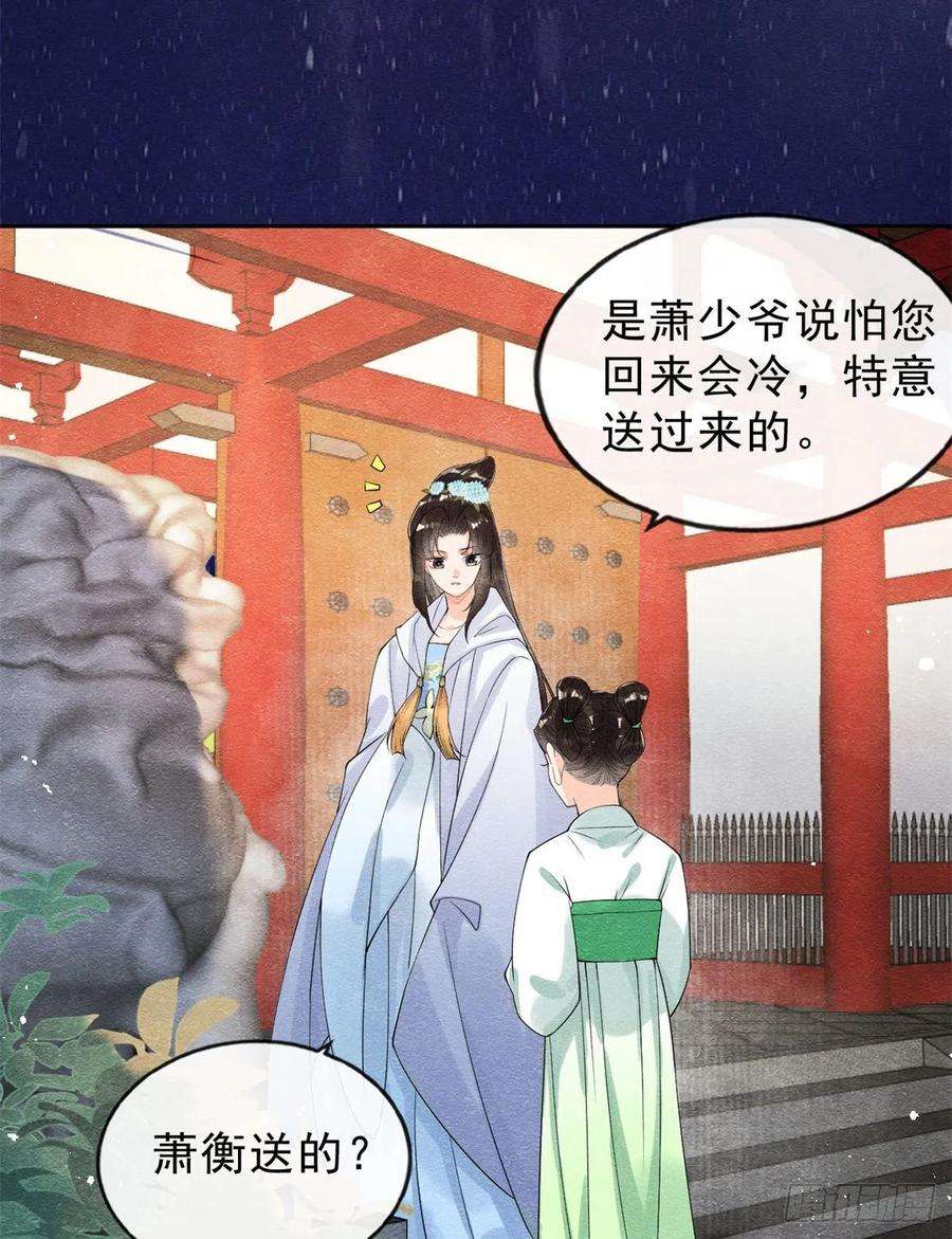 糟糕，又被病娇盯上了！23话 美人计