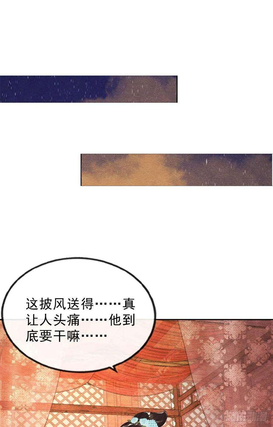 糟糕，又被病娇盯上了！23话 美人计