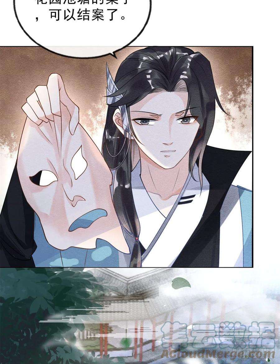 糟糕，又被病娇盯上了！24话 萧衡表白？！