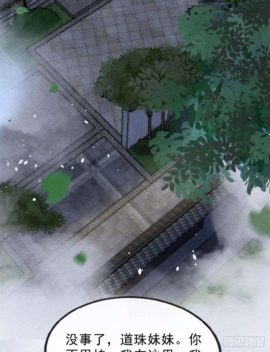 糟糕，又被病娇盯上了！24话 萧衡表白？！