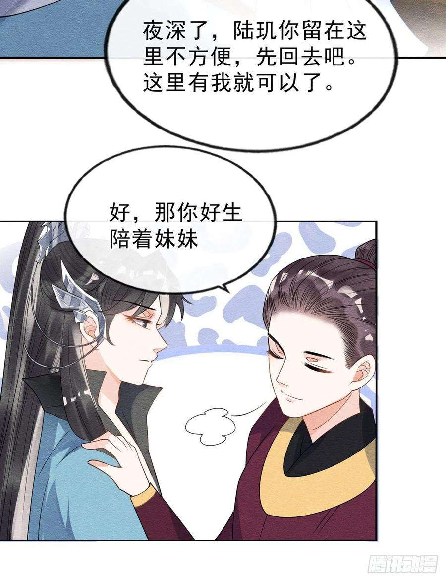 糟糕，又被病娇盯上了！24话 萧衡表白？！