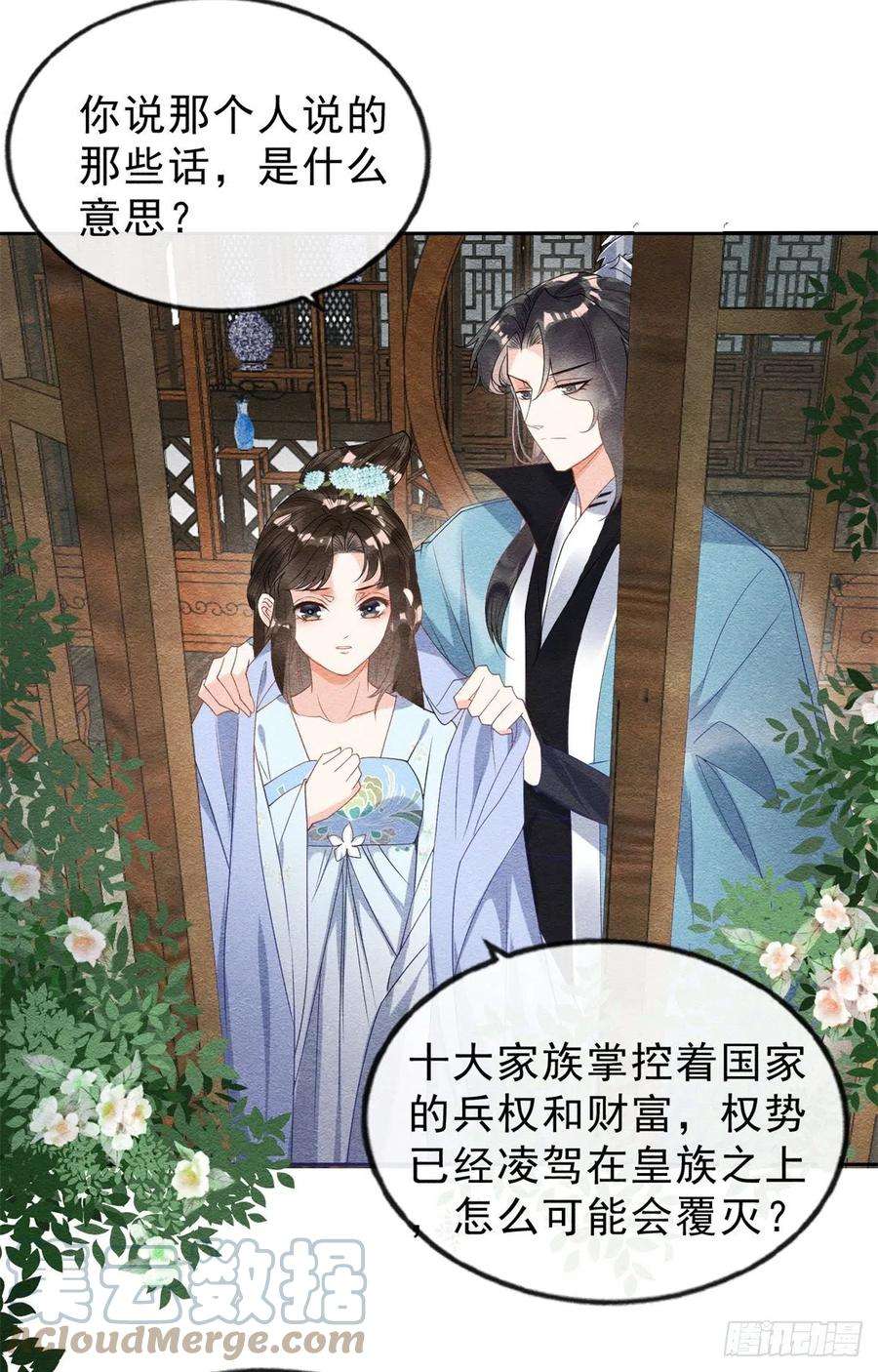 糟糕，又被病娇盯上了！24话 萧衡表白？！