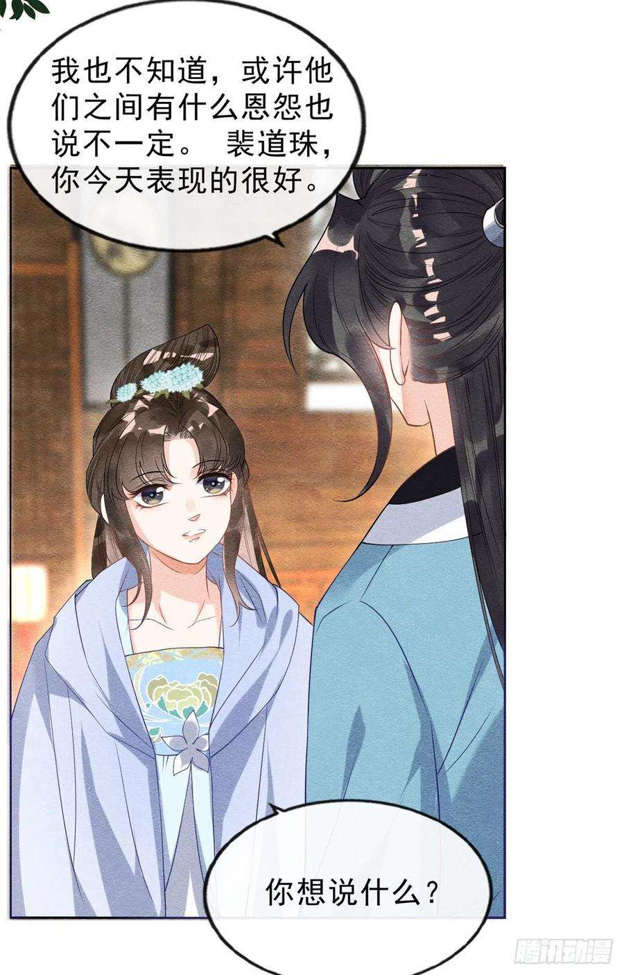 糟糕，又被病娇盯上了！24话 萧衡表白？！