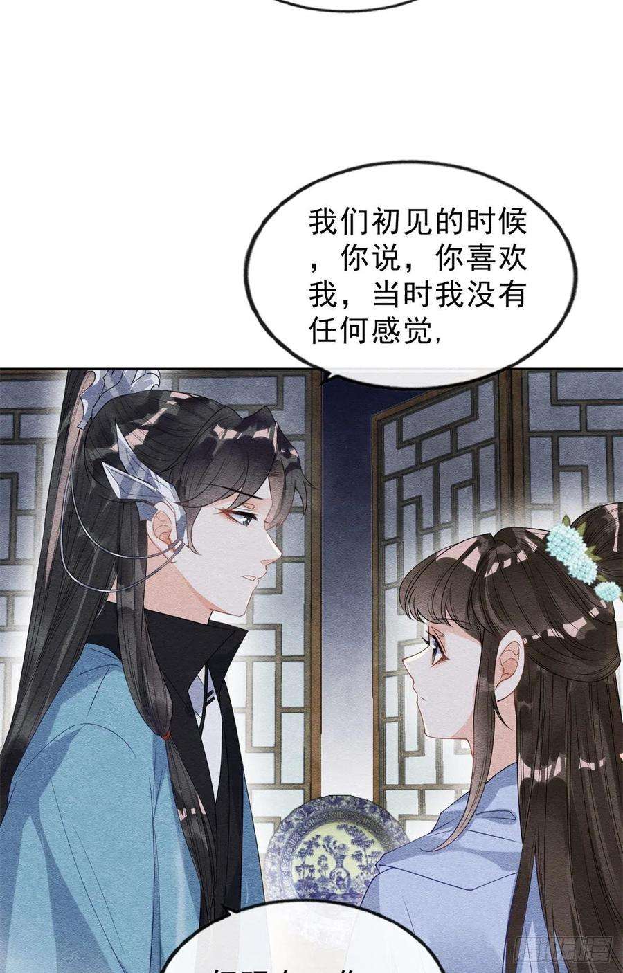 糟糕，又被病娇盯上了！24话 萧衡表白？！