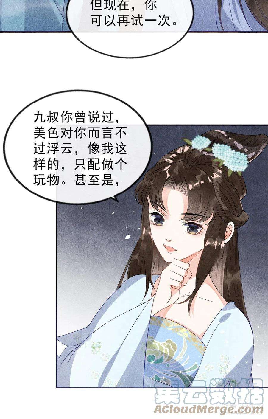 糟糕，又被病娇盯上了！24话 萧衡表白？！