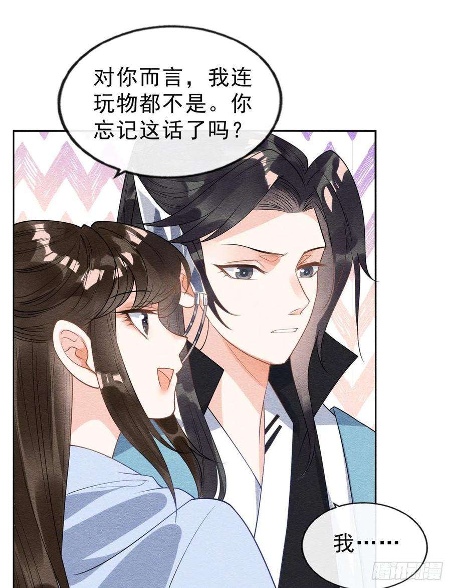 糟糕，又被病娇盯上了！24话 萧衡表白？！