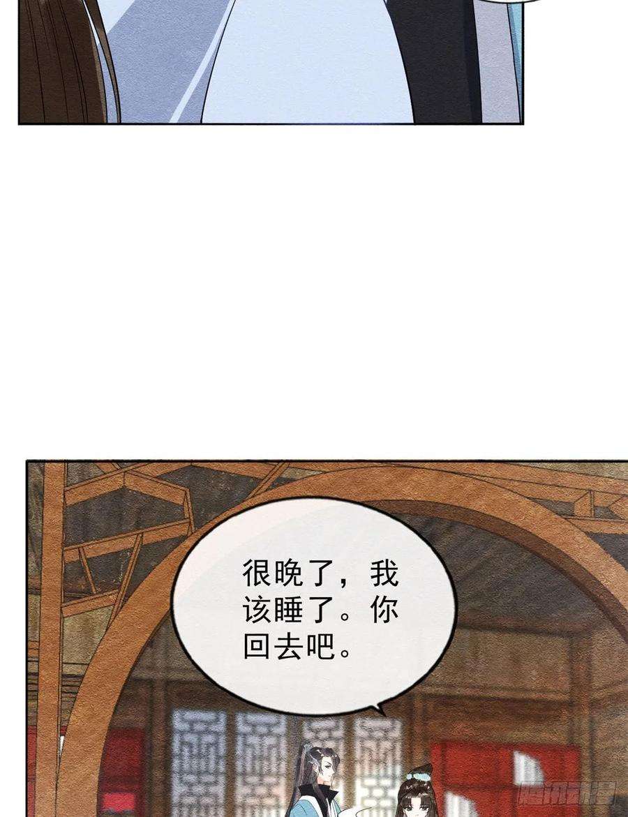 糟糕，又被病娇盯上了！24话 萧衡表白？！