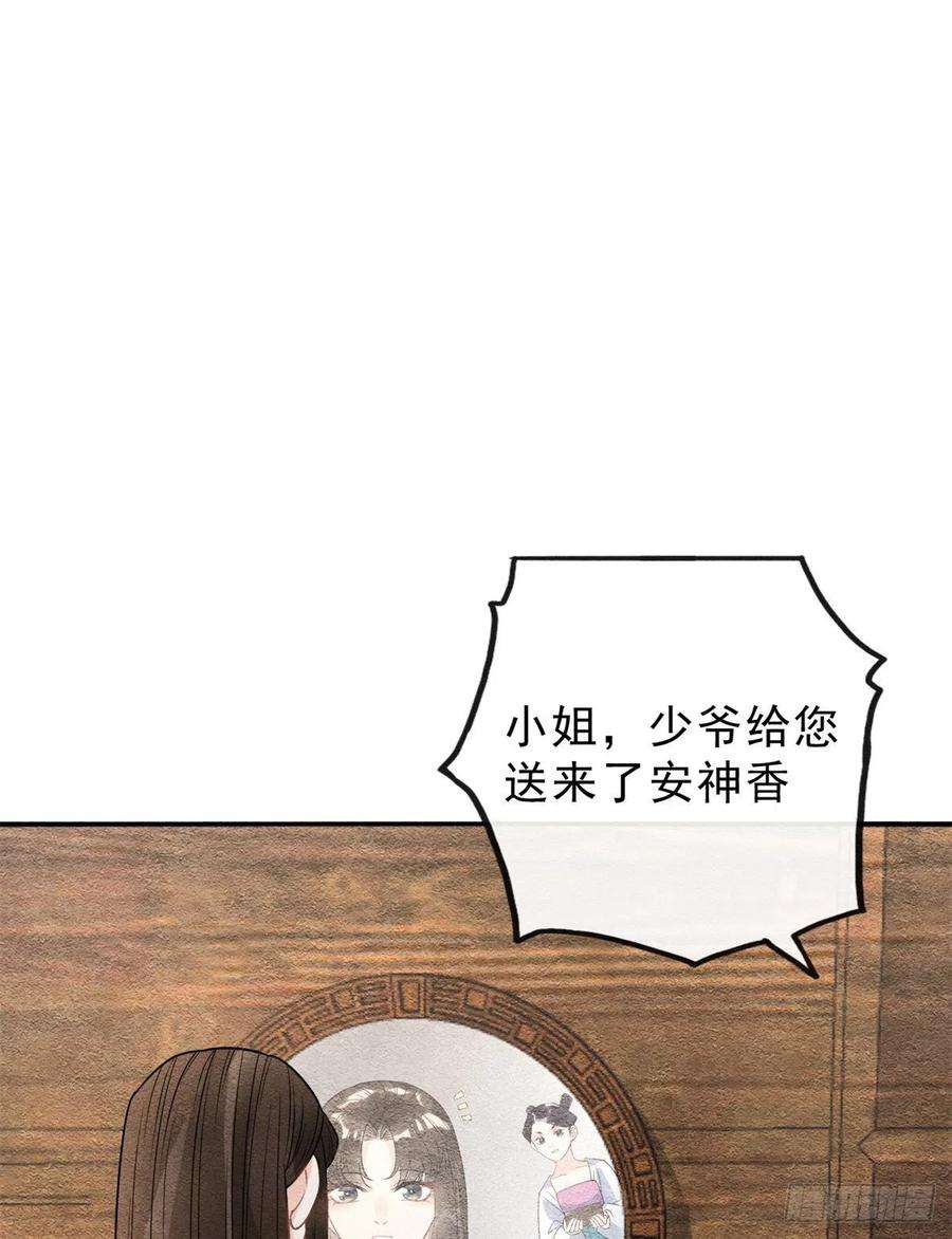 糟糕，又被病娇盯上了！24话 萧衡表白？！