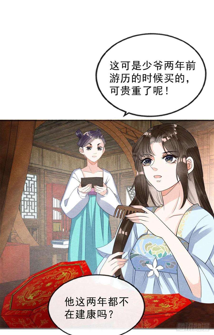 糟糕，又被病娇盯上了！24话 萧衡表白？！