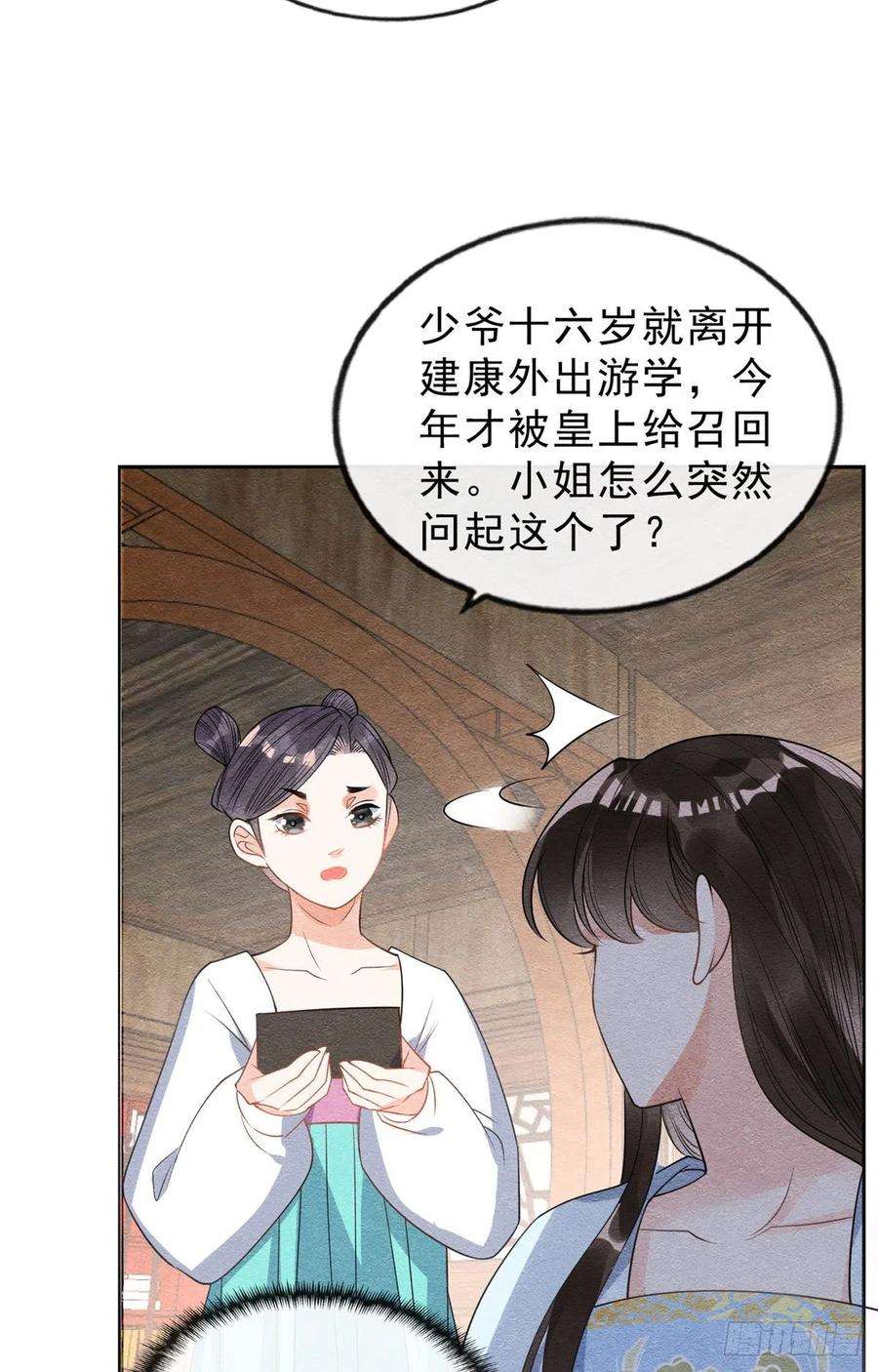 糟糕，又被病娇盯上了！24话 萧衡表白？！