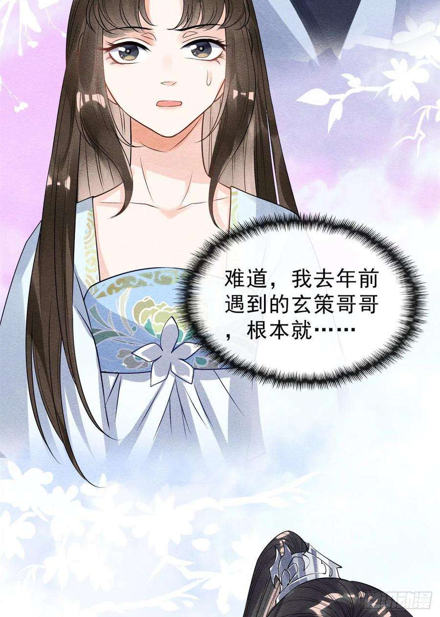 糟糕，又被病娇盯上了！24话 萧衡表白？！