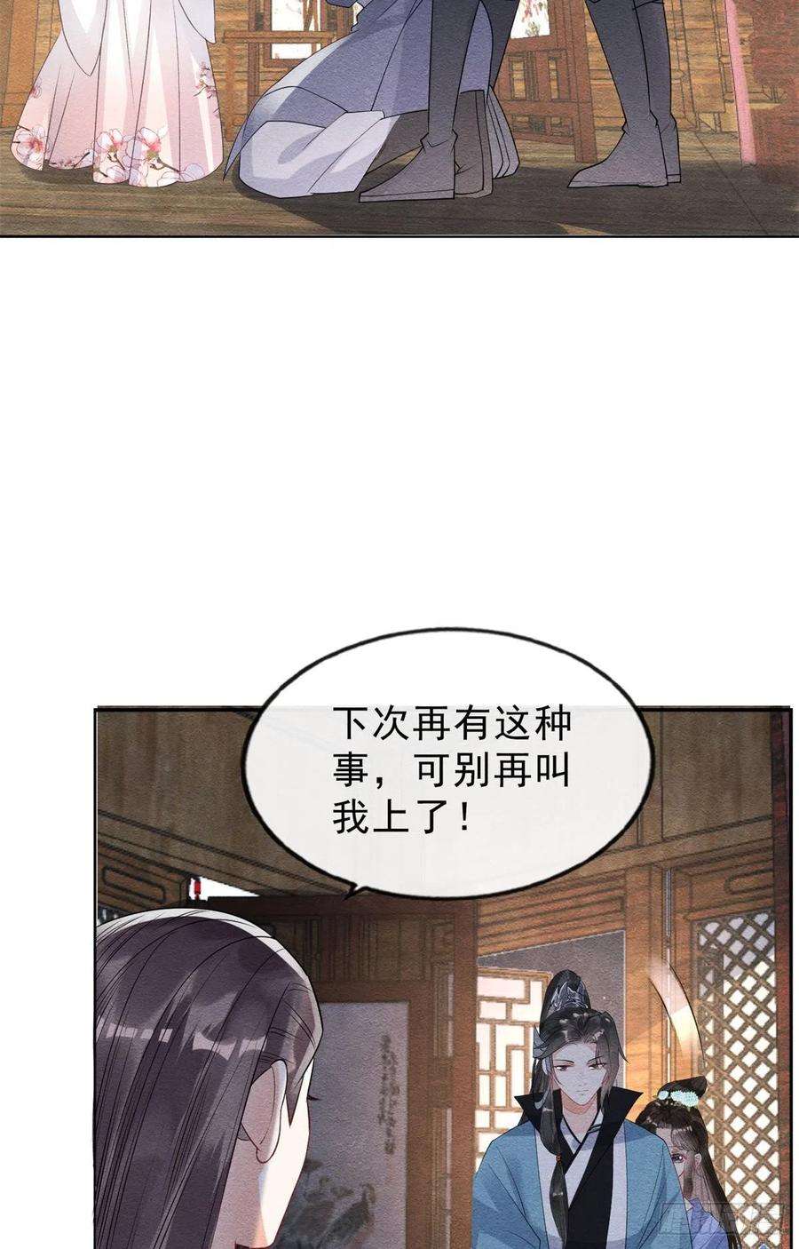 糟糕，又被病娇盯上了！24话 萧衡表白？！