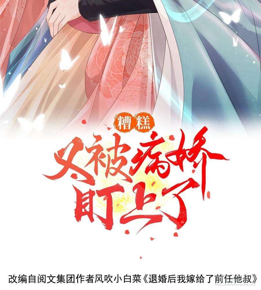 糟糕，又被病娇盯上了！25话 萧衡的秘密